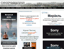Tablet Screenshot of blogs.syncrovision.ru